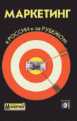 Маркетинг в России и за рубежом № 2,2026